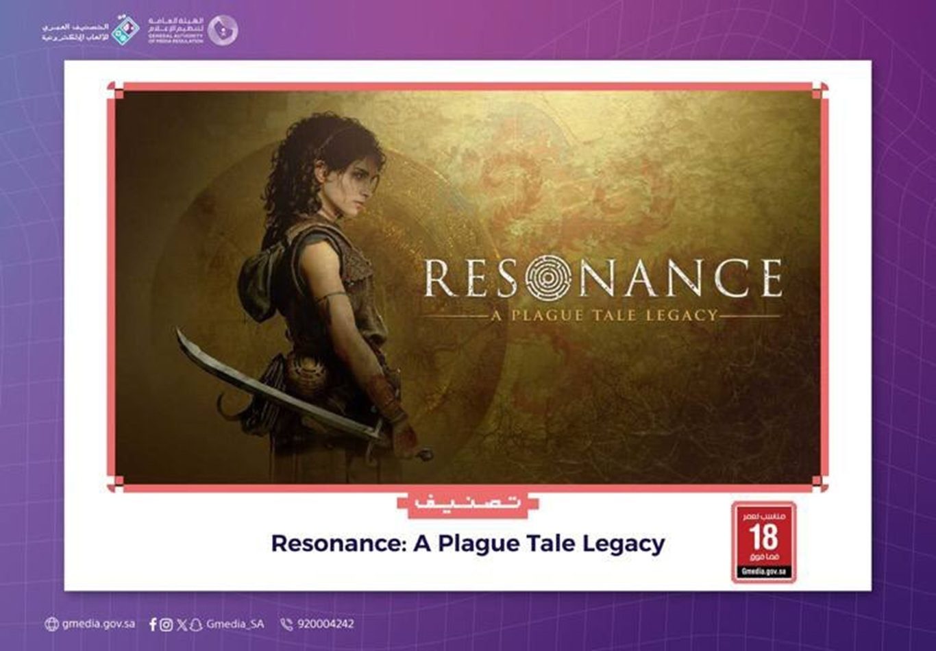 هيئة الإعلام المرئي والمسموع تفسح لعبة Resonance: A Plague Tale Legacy في السعودية