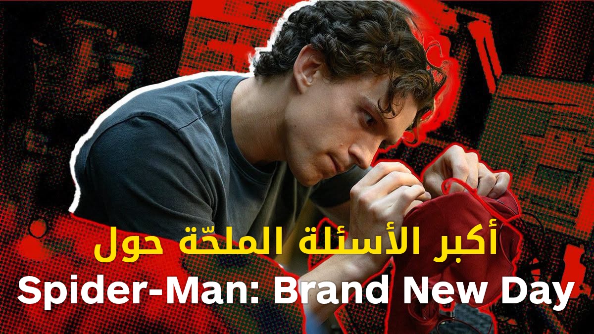 أكبر الأسئلة الملحة من Spider-Man: Brand New Day
