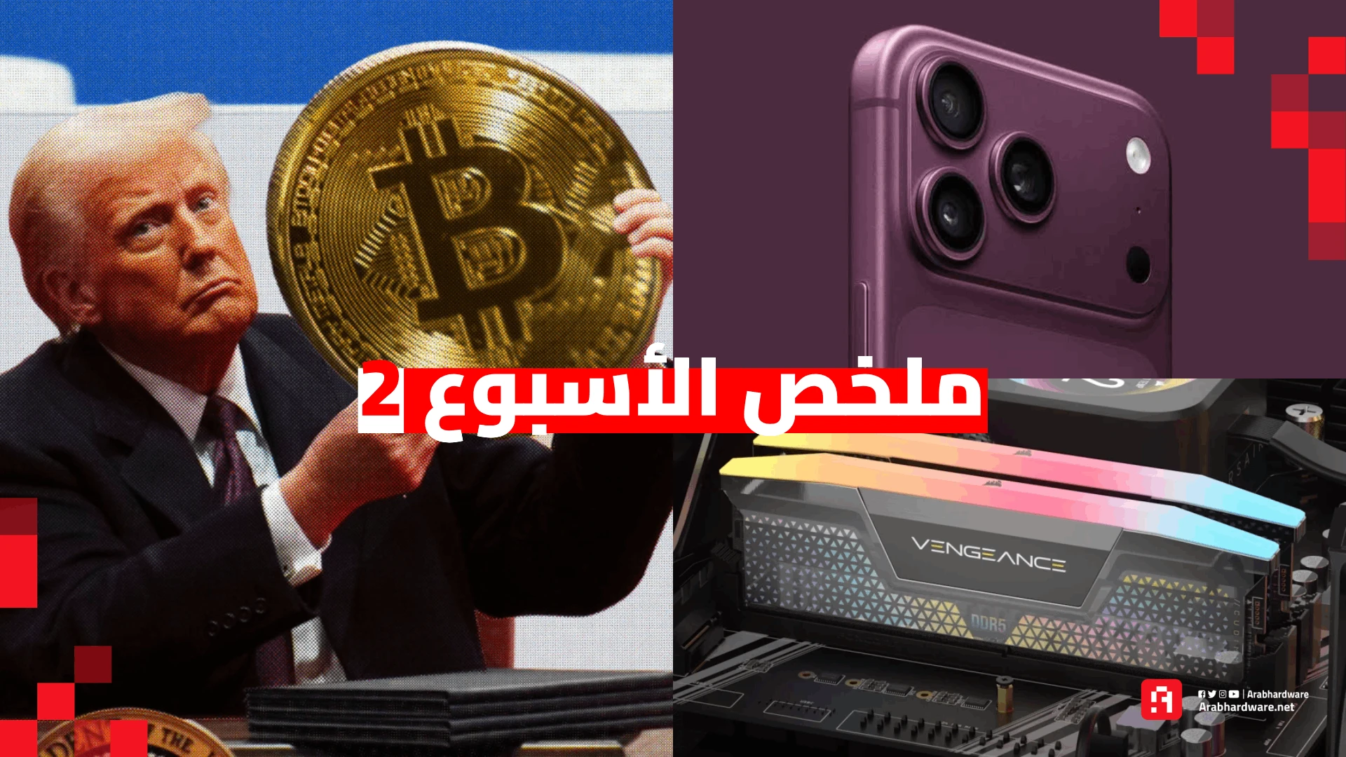 Weekly Summary | Hot News About Phones, Microsoft Helps the FBI, and More!