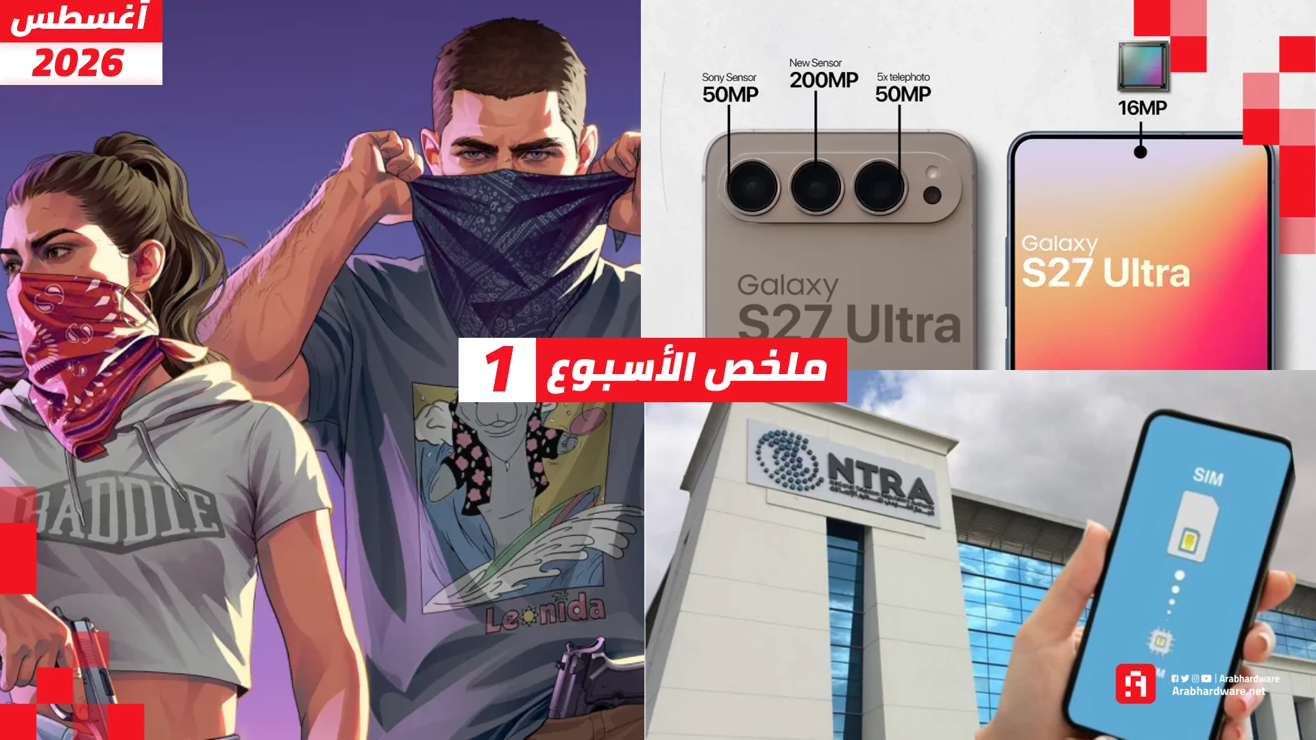 ملخص الأسبوع| استعراض مطول لـ GTA 6، وعودة خدمة "أرقامي"، وأشياء أخرى