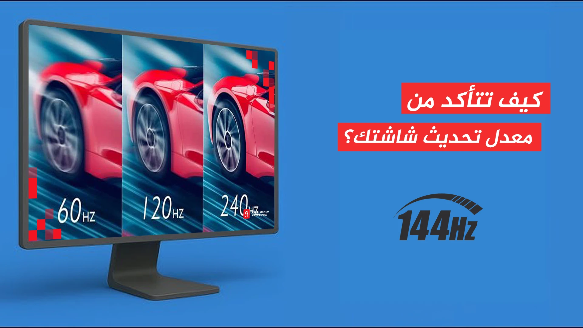How to Check Your Screen Refresh Rate?