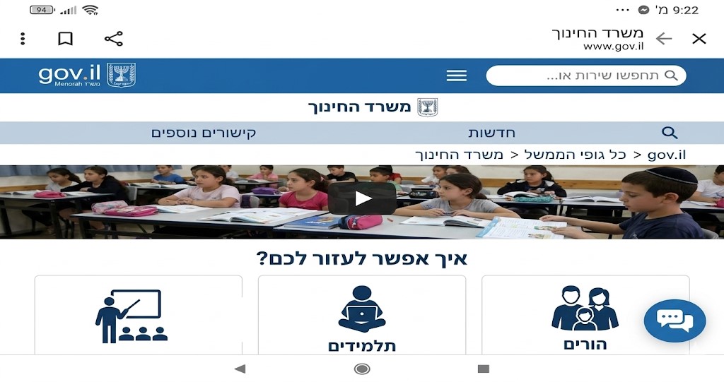 Analysis of the Israeli Ministry of Education Website: Between the Official Narrative and Content Issues