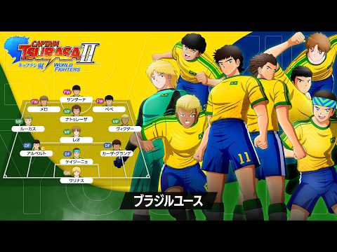 Brazil National Team Showcase in Captain Tsubasa II: World Fighters
