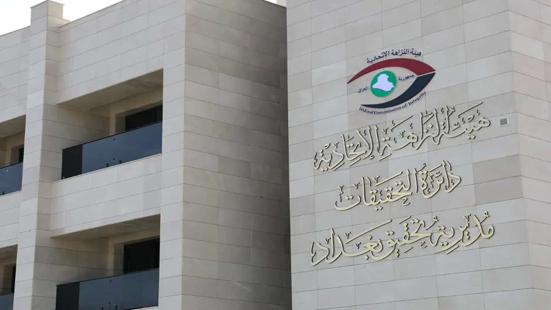 Iraq Integrity Commission uncovers 2.19B IQD embezzlement in Salah Al-Din