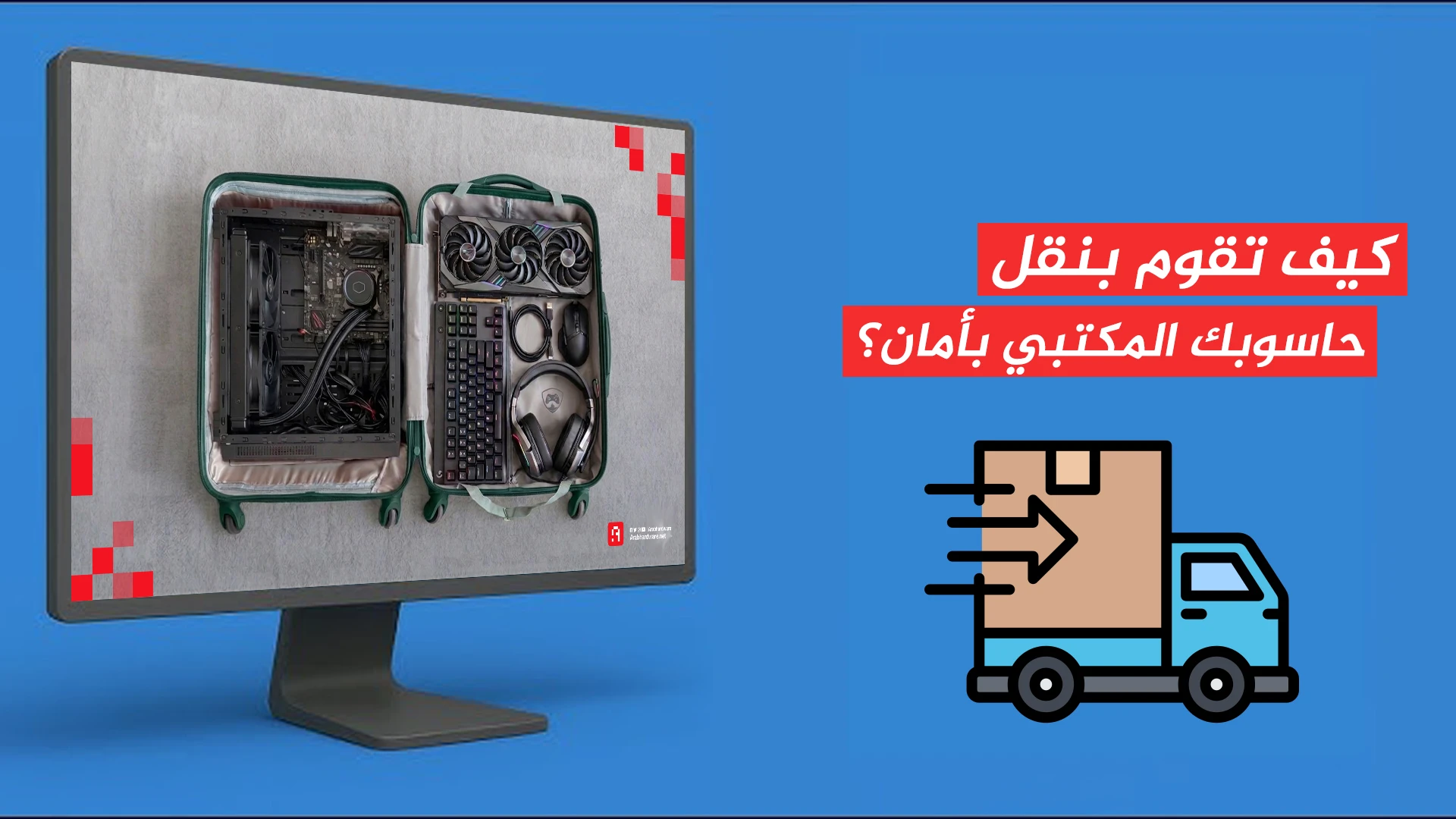 How to Safely Move Your Desktop Computer?