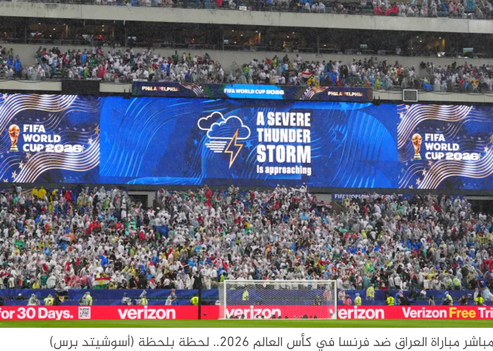Safe Evacuation of Fans at the Iraq vs. France Match in the World Cup at Philadelphia Stadium