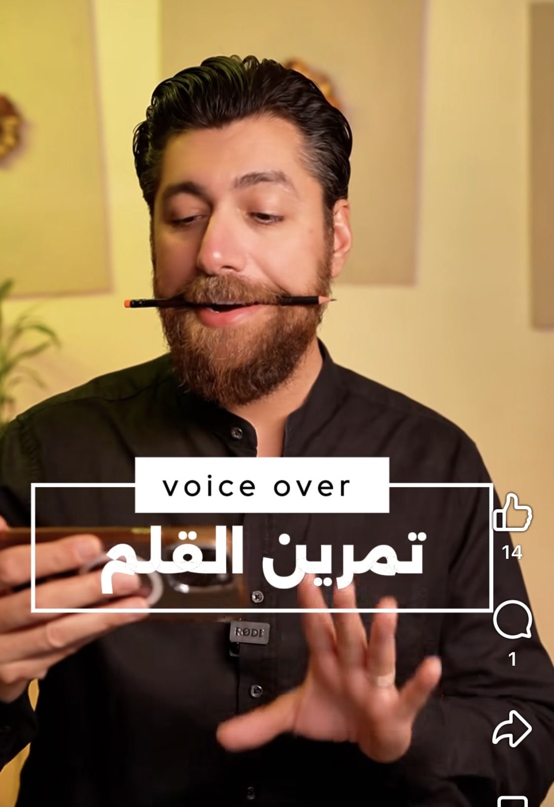 تدريب التعليق الصوتي